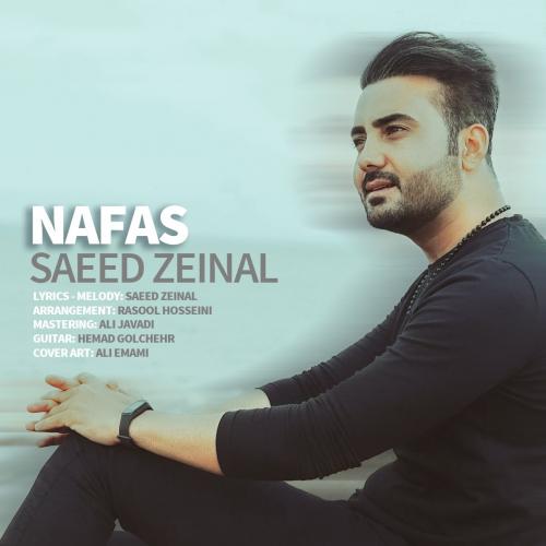 دانلود آهنگ نفس